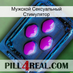 Мужской Сексуальный Стимулятор 04